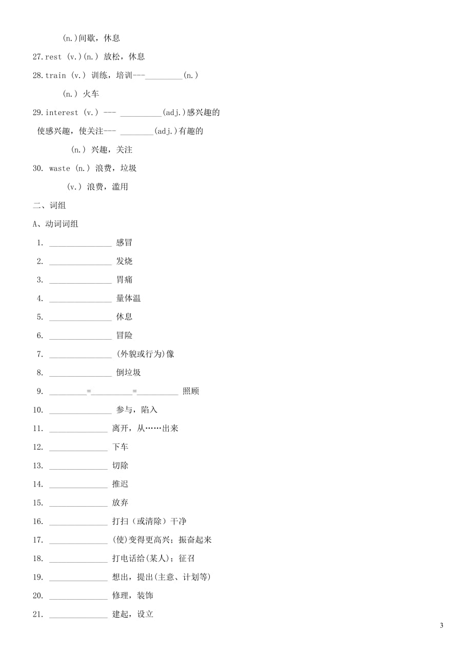 中考英语二轮复习八下Units1_3课前知识点人教新目标版_第3页