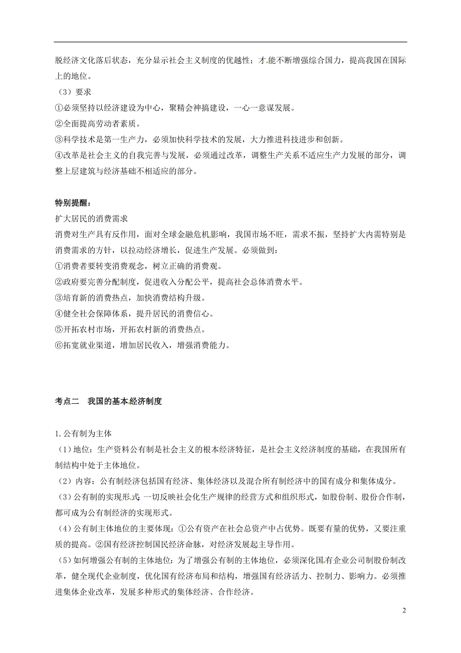 安徽潜山高中政治第4课生产与经济制导学案无新人教必修1.doc_第2页