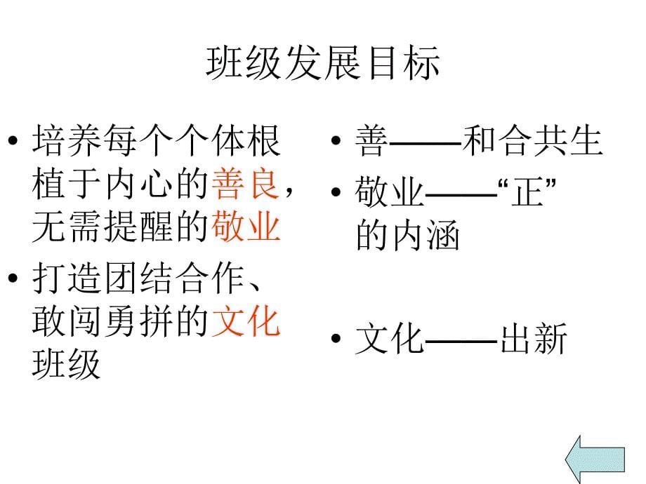 市先进班集体汇报教程文件_第5页