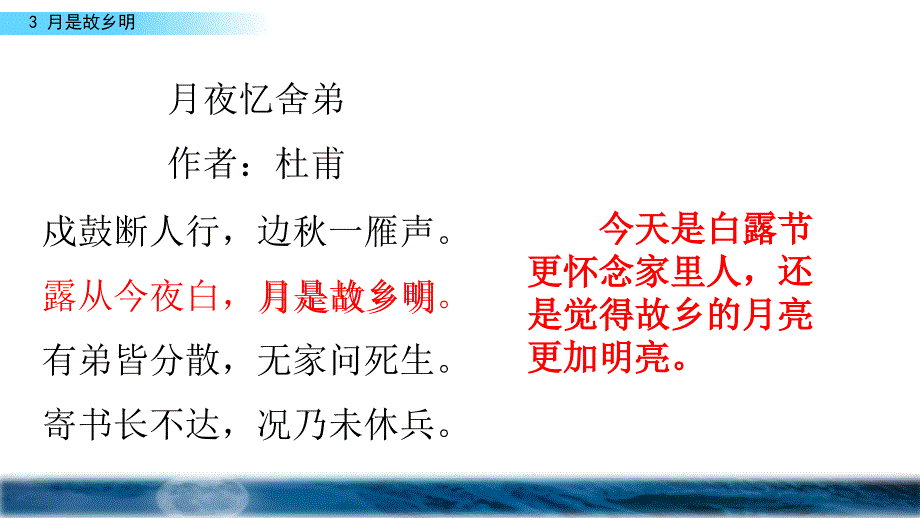 2020部编五下3 月是故乡明 课件_第2页