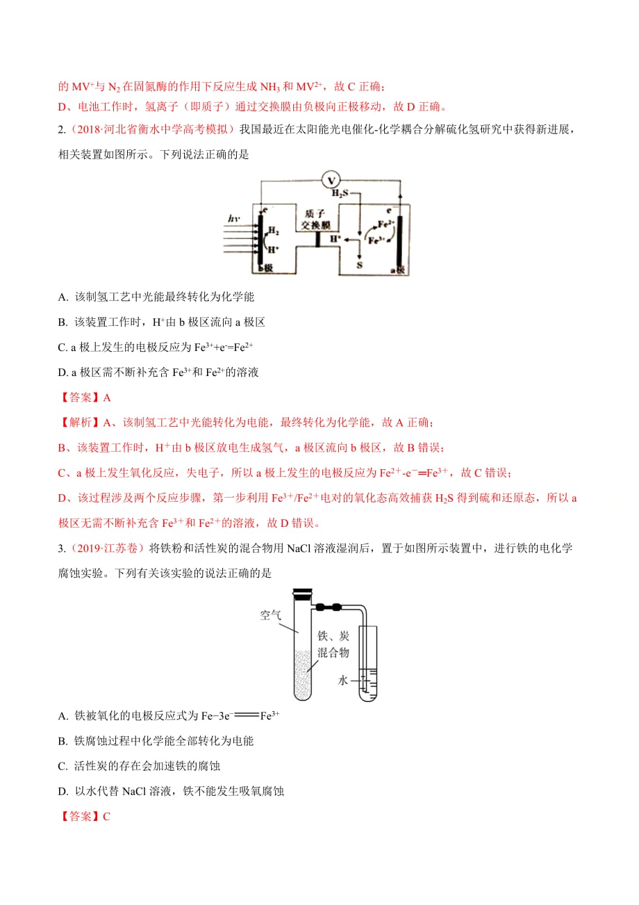 高考化学难点专练2《 电极反应式的书写》（解析版）_第2页