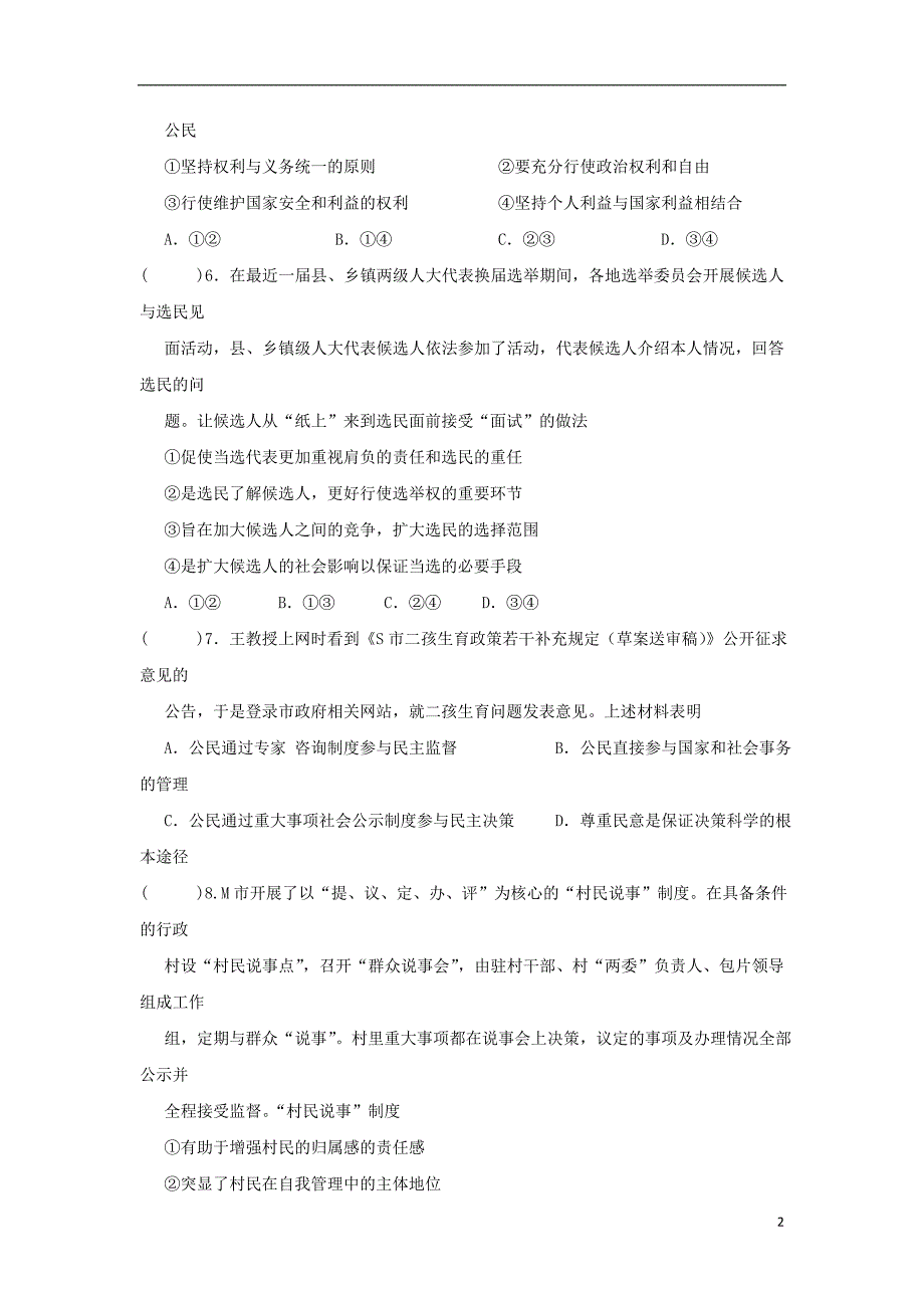 宁夏平罗高一政治期中无.doc_第2页