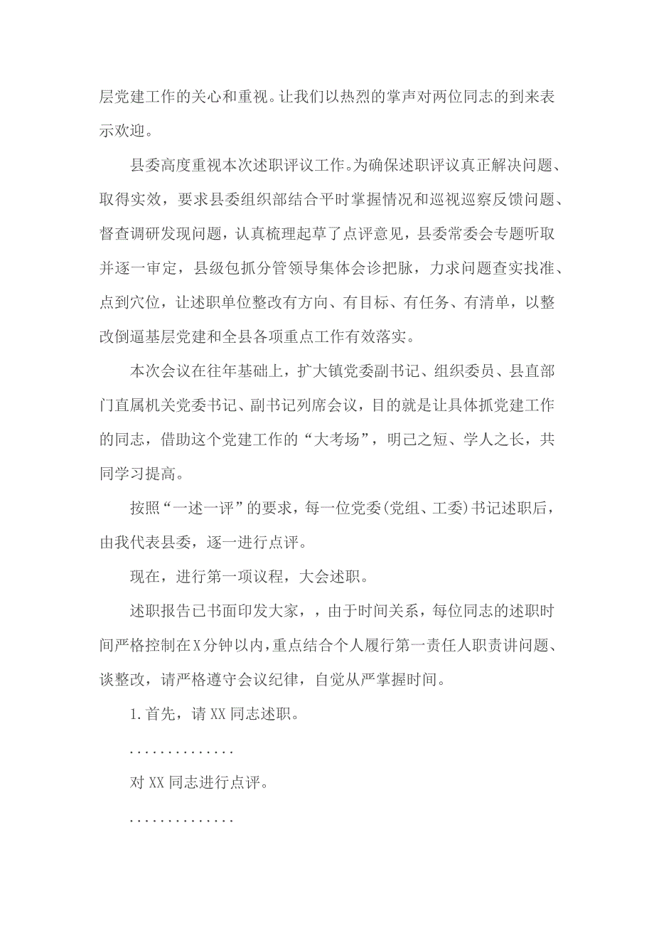 抓基层党建述职评议大会讲话材料_第2页