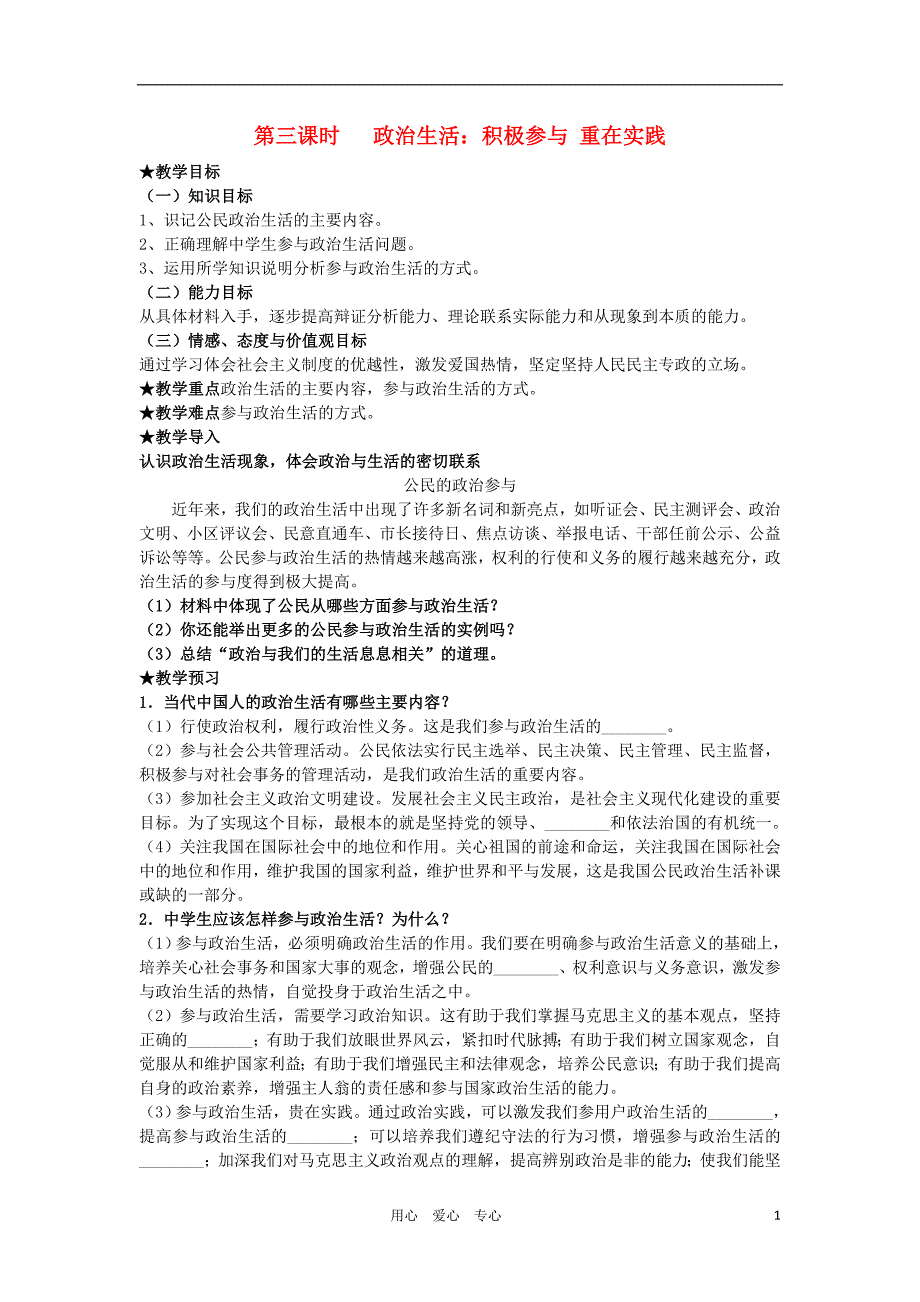 高中政治1.3第三课时政治生活导学案.doc_第1页