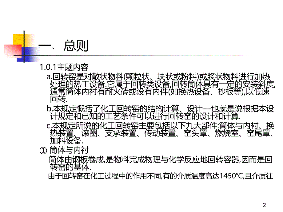 化工回转窑设计规定综述PPT课件.ppt_第2页