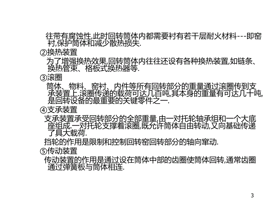 化工回转窑设计规定综述PPT课件.ppt_第3页