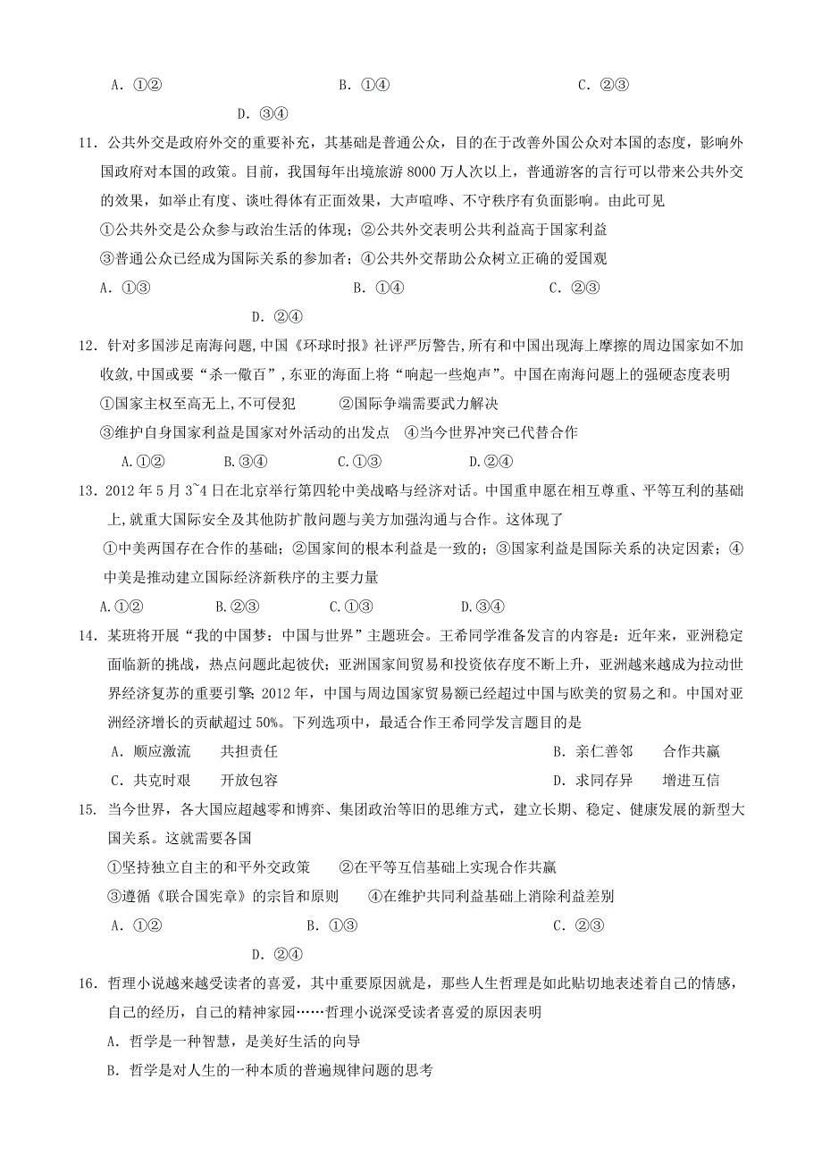 高二政治期末考试.doc_第3页