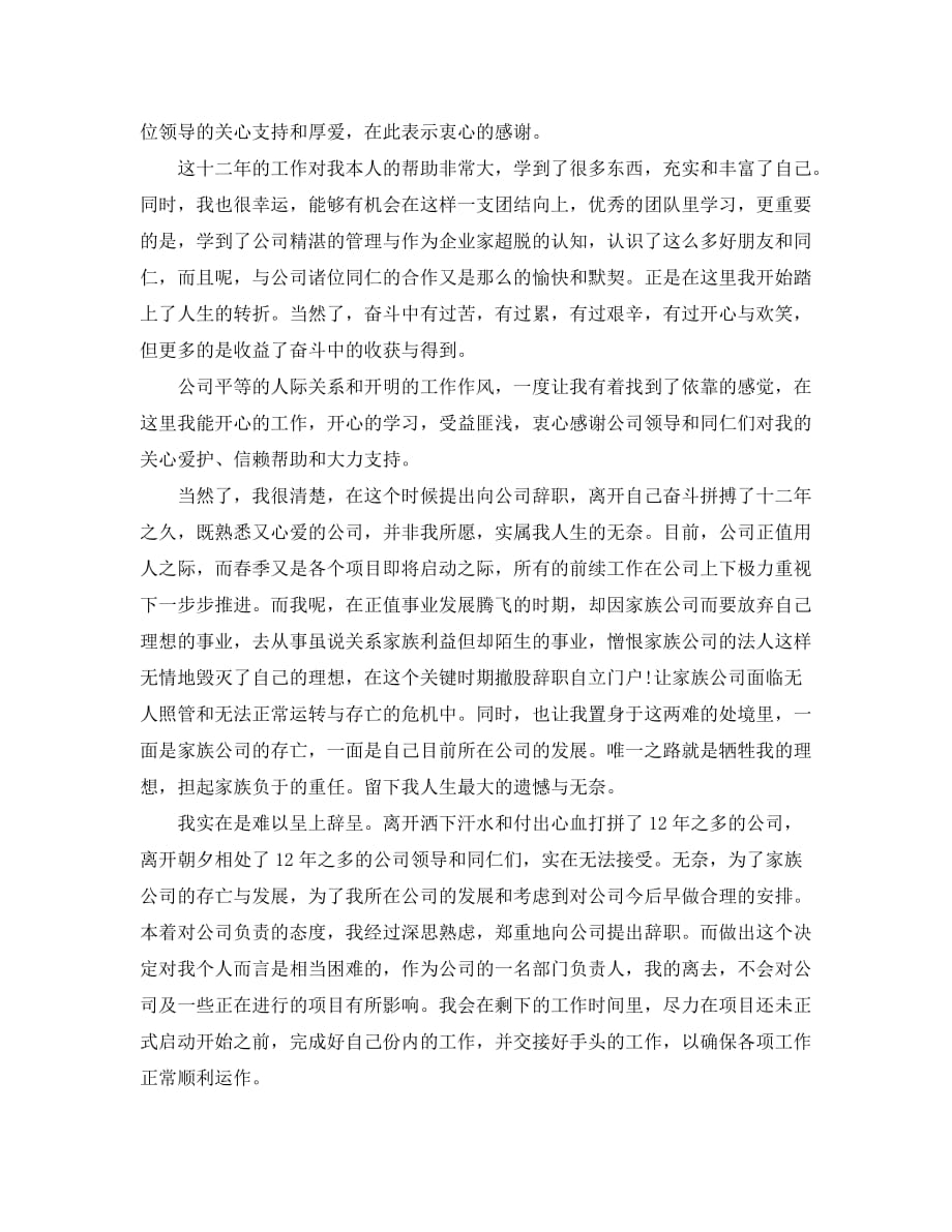 2020老员工辞职报告范文_第2页