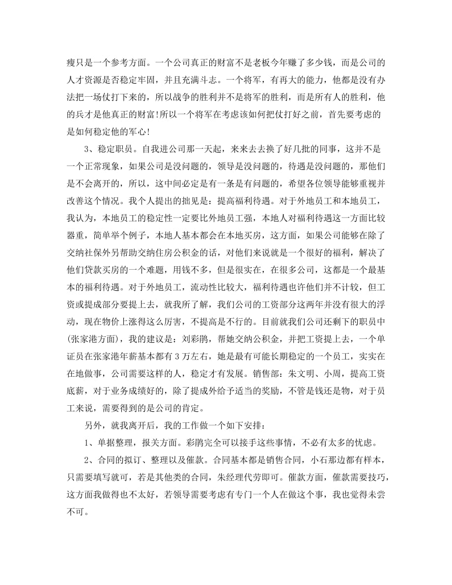 2020老员工辞职报告范文_第4页