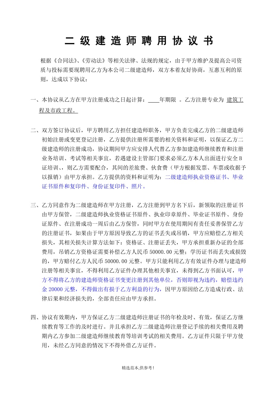 二级建造师挂靠协议(含解聘协议)x.doc_第1页