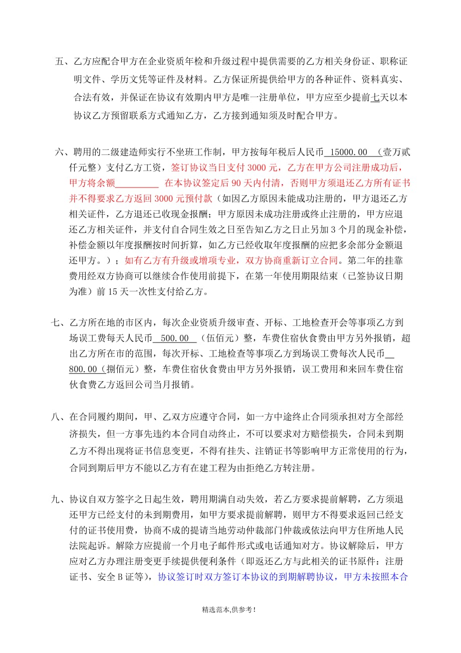 二级建造师挂靠协议(含解聘协议)x.doc_第2页