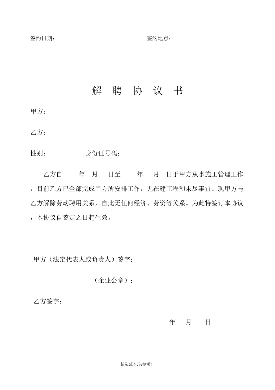 二级建造师挂靠协议(含解聘协议)x.doc_第4页