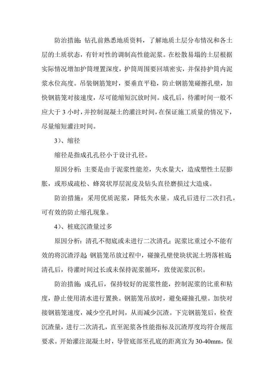 （建筑工程质量）河西新城南部地区寿带街道路工程质量通病与防治_第3页