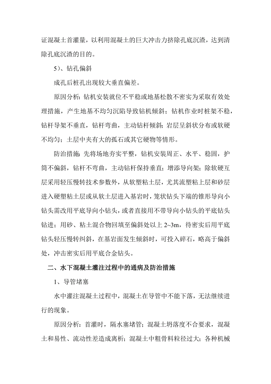 （建筑工程质量）河西新城南部地区寿带街道路工程质量通病与防治_第4页