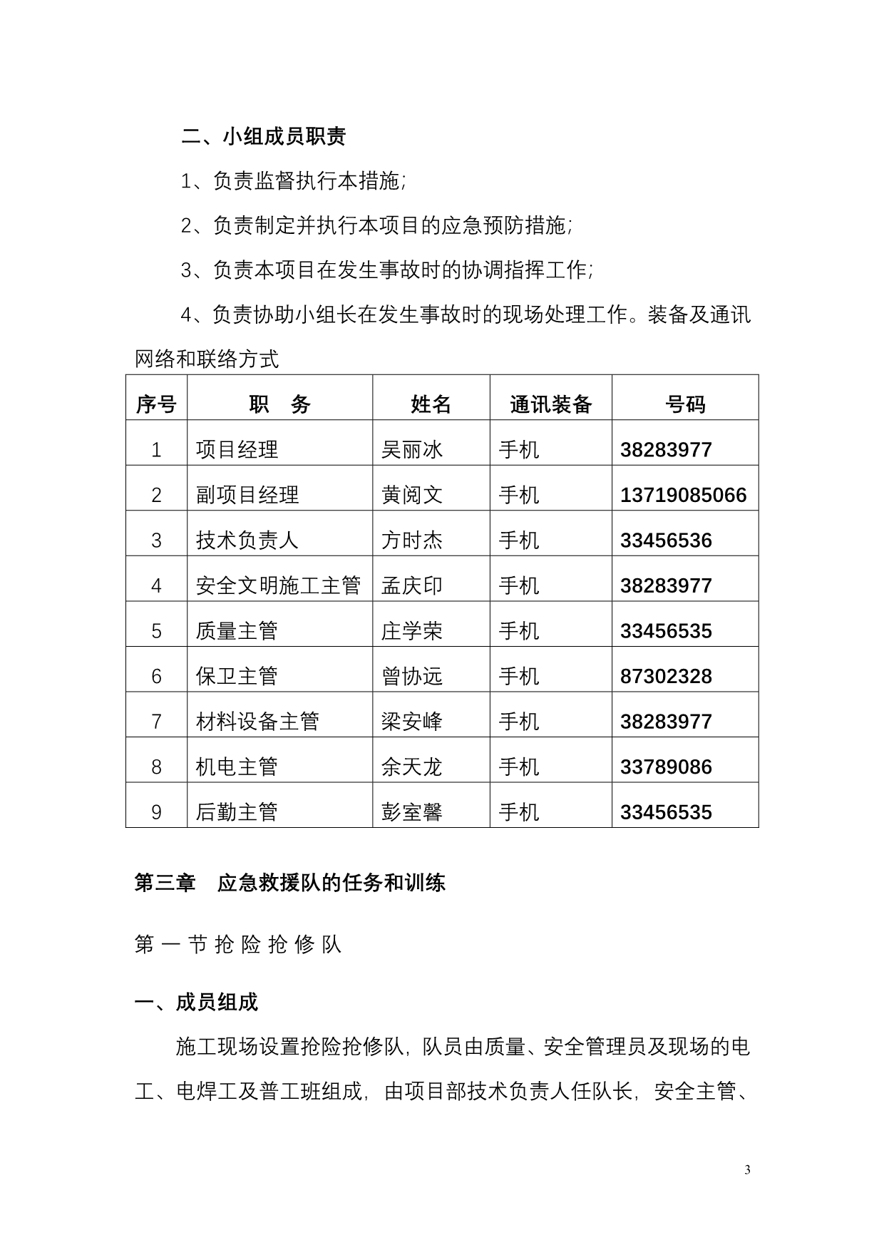 （交通运输）塔吊等垂直运输紧急预案_第3页