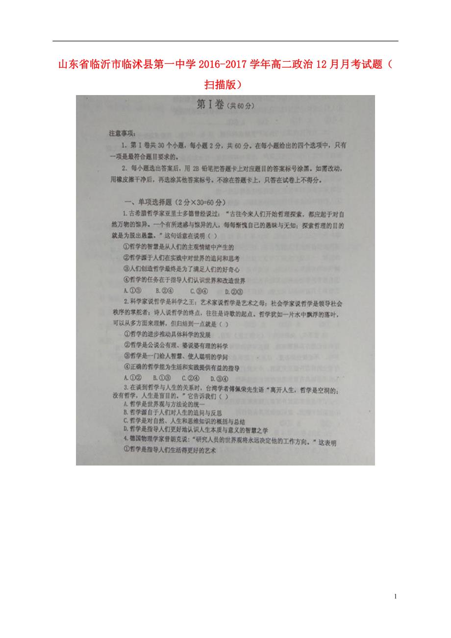 山东临沂临沭第一中学高二政治月考1.doc_第1页