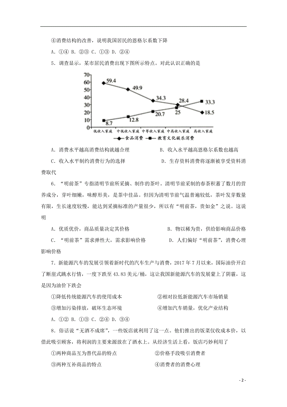 福建龙海高一政治期中2.doc_第2页