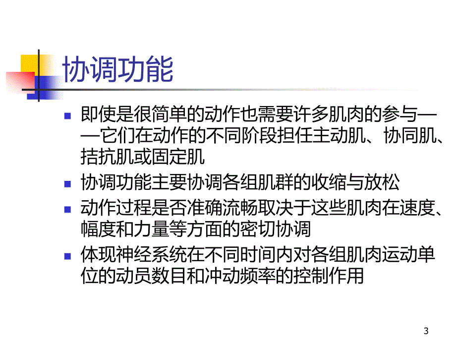 协调能力训练PPT课件.ppt_第3页