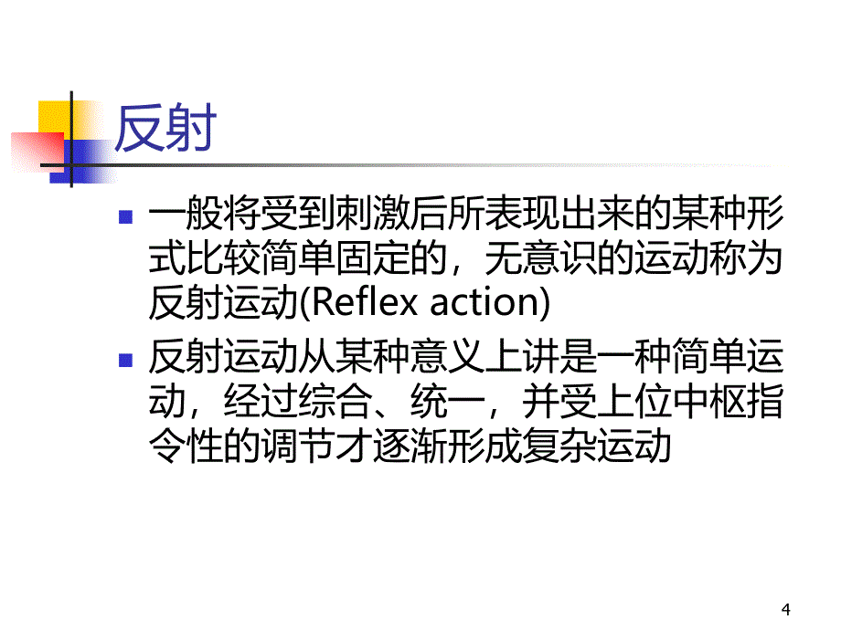 协调能力训练PPT课件.ppt_第4页