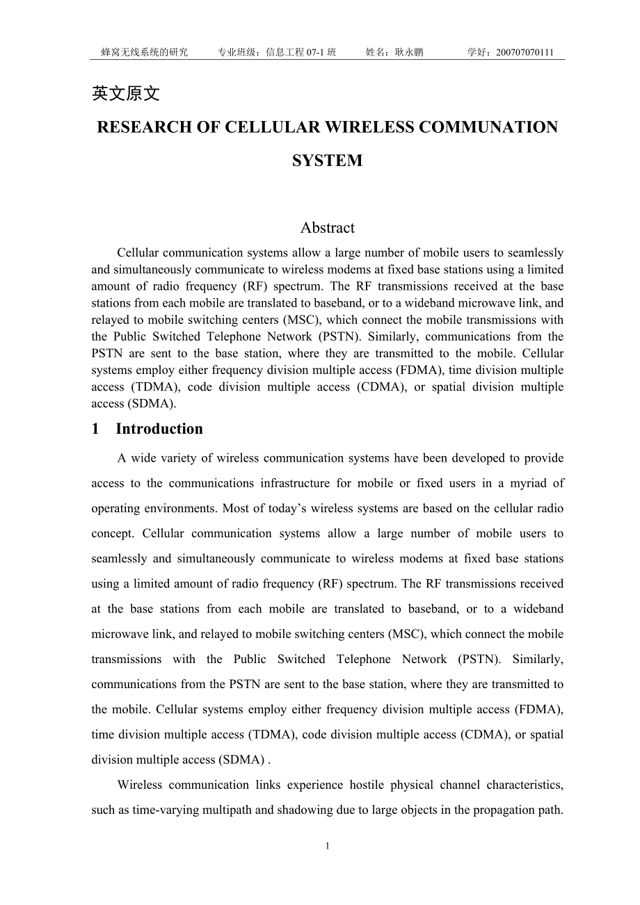 （通信企业管理）蜂窝无线通信系统的研究英文翻译_第2页