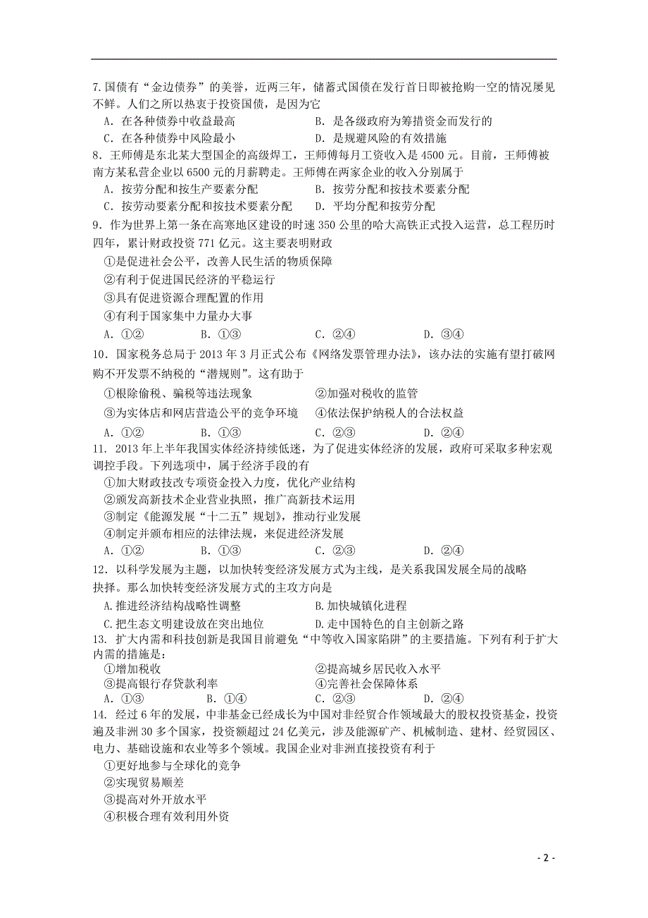 辽宁大连普通高中高二政治期末考试文.doc_第2页