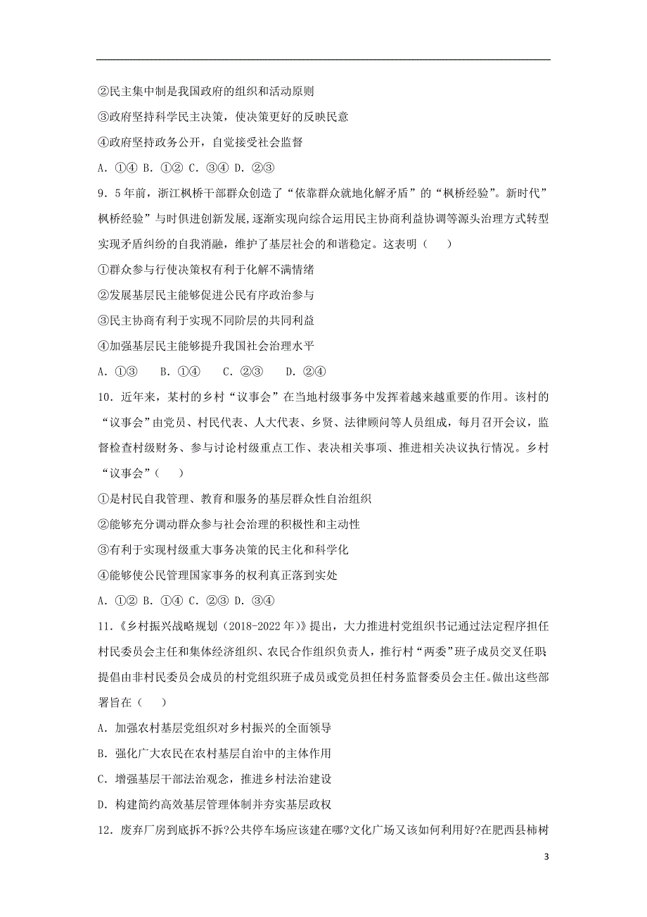 山西应第一中学校高一政治期中1.doc_第3页