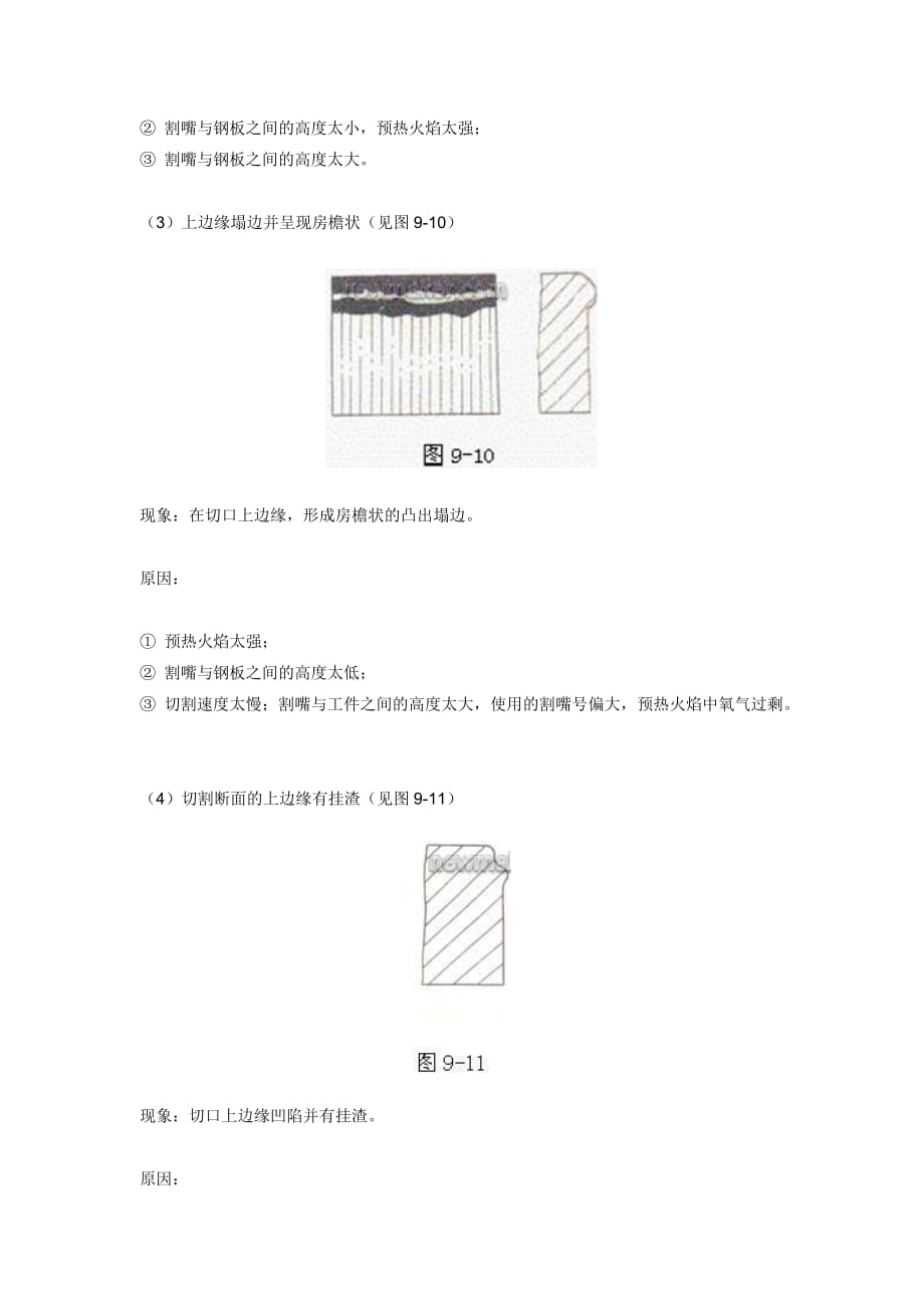 （数控加工）数控火焰切割质量缺陷与原因分析_第2页