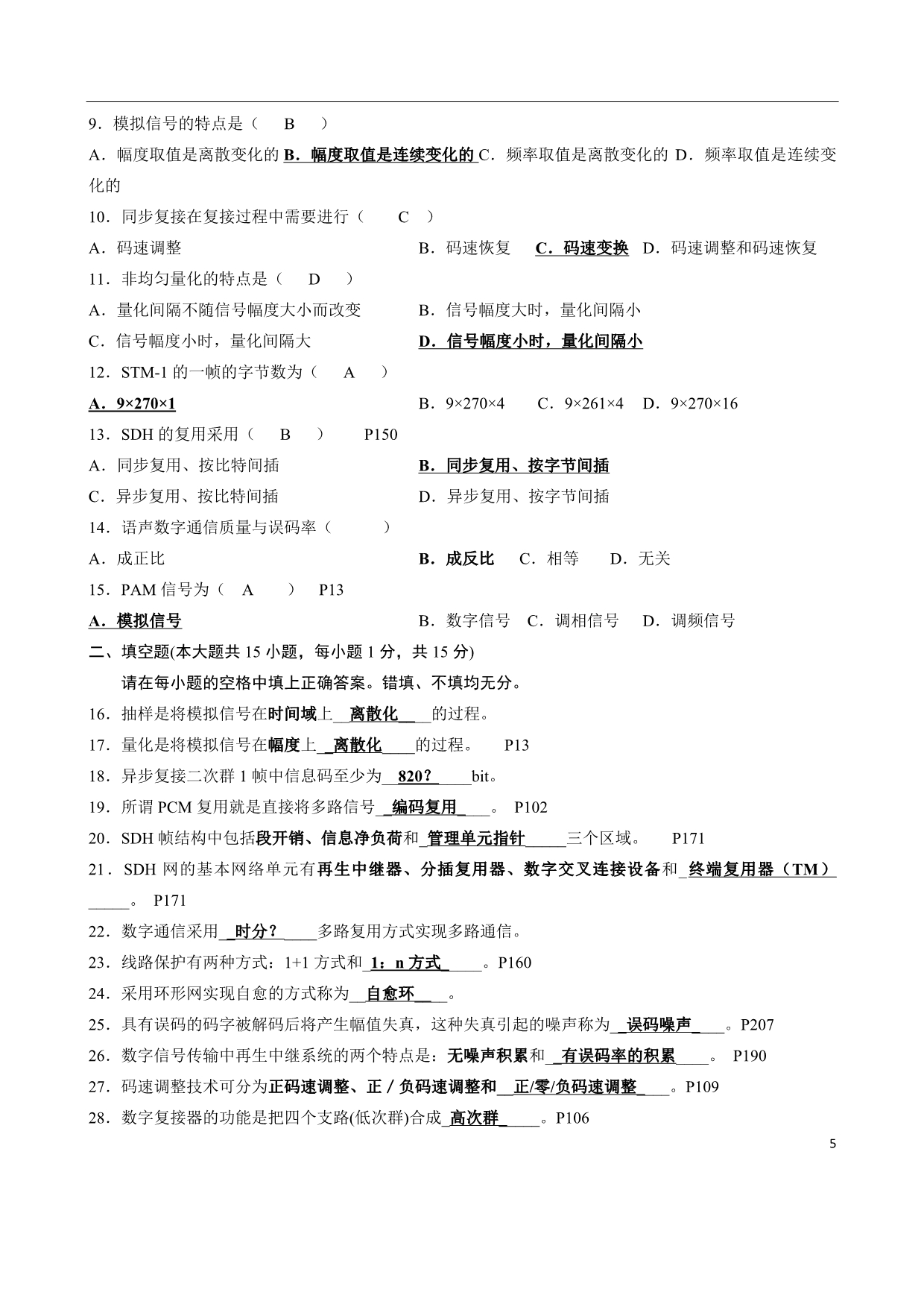 （通信企业管理）数字通信原理历年试题及答案_第5页