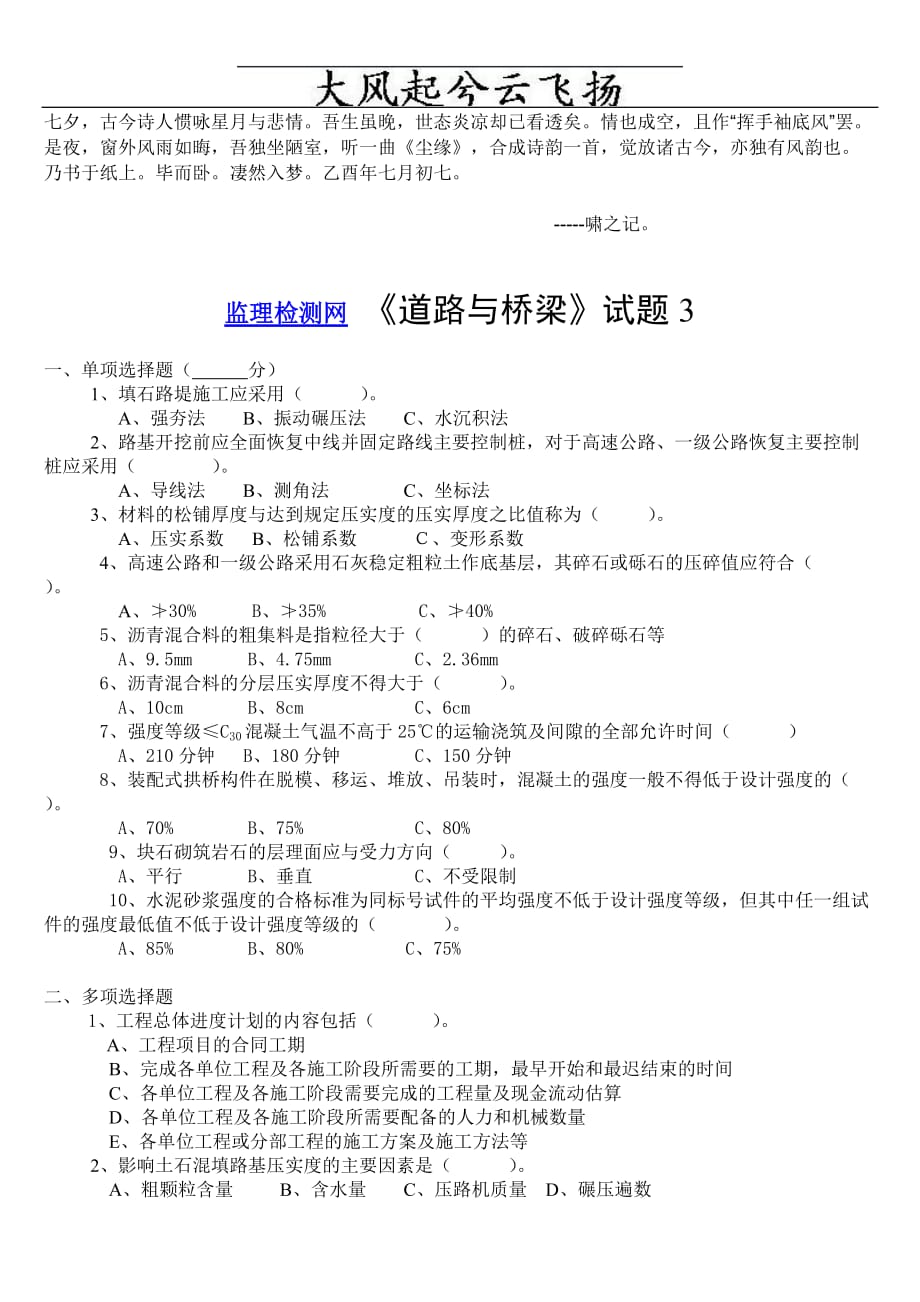 （建筑工程监理）C交通部公路监理工程师资格考试模拟试题及答案道路桥梁_第1页