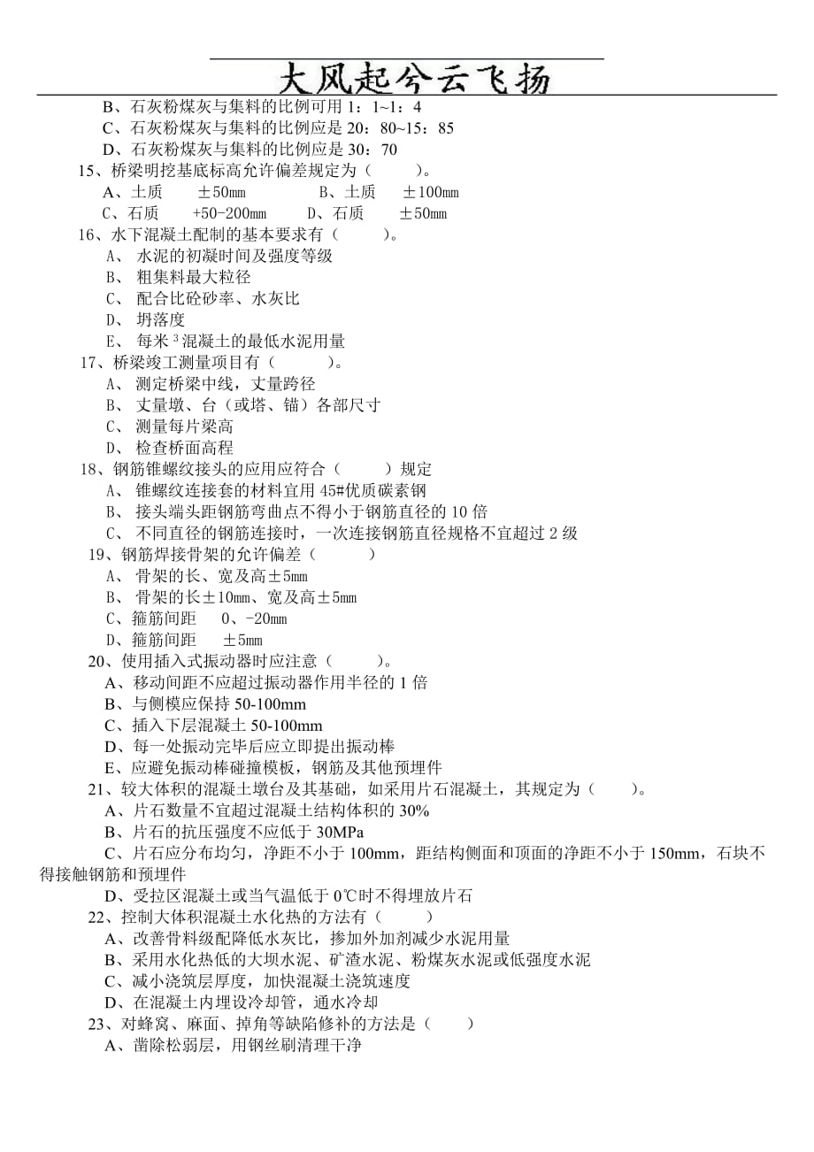 （建筑工程监理）C交通部公路监理工程师资格考试模拟试题及答案道路桥梁_第3页