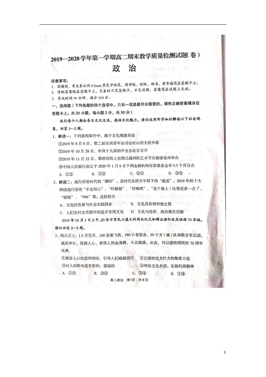 山西孝义2020高二政治期末考试.doc_第1页