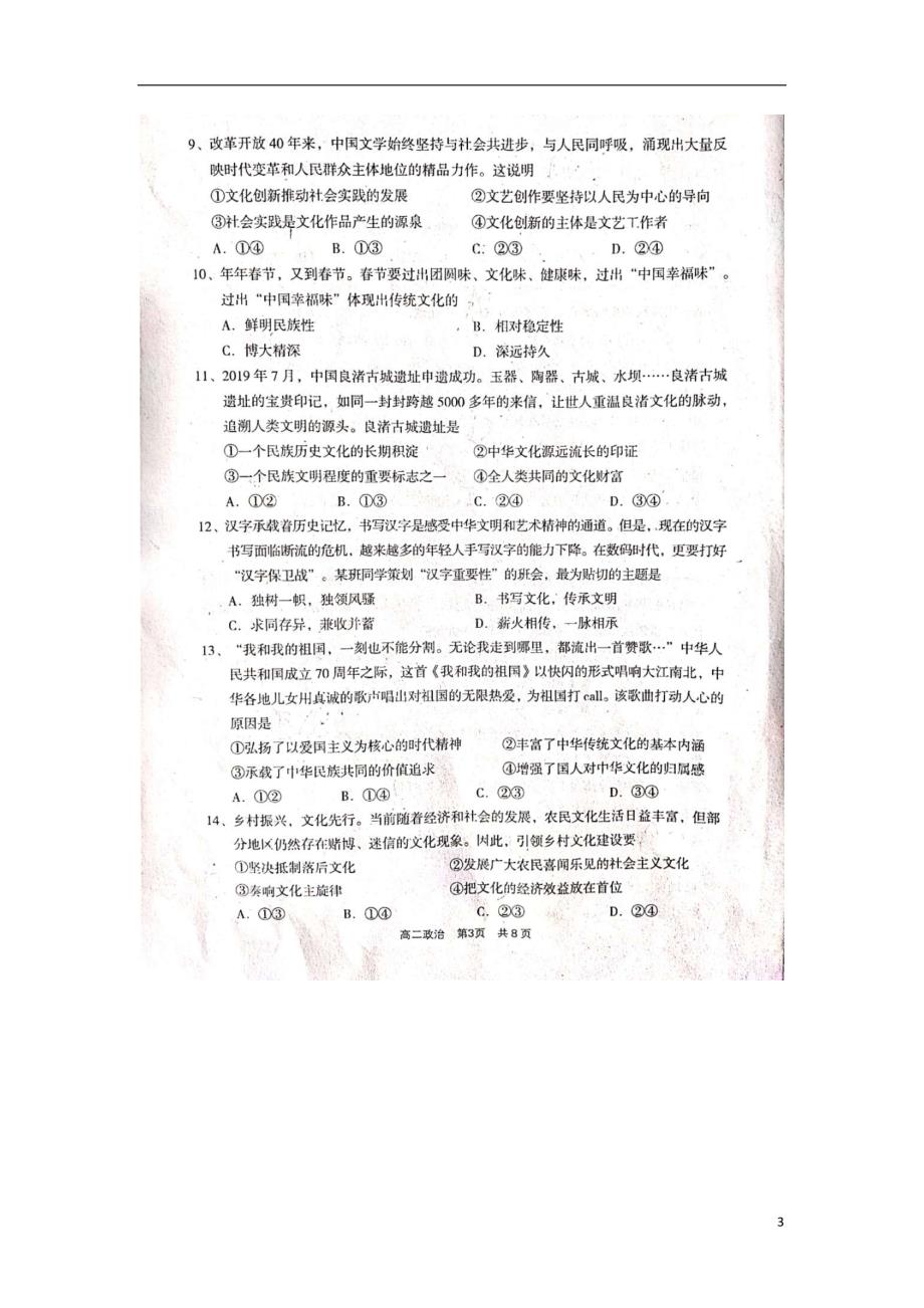 山西孝义2020高二政治期末考试.doc_第3页