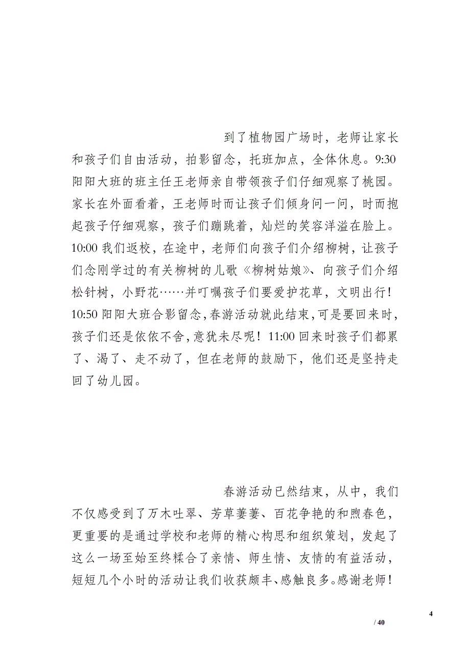 幼儿园春游总结亲子托班_第4页