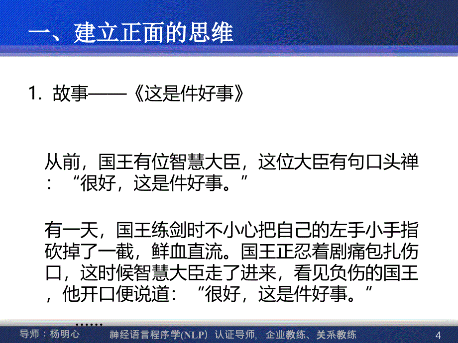 NLP心智沟通应用技术_第4页