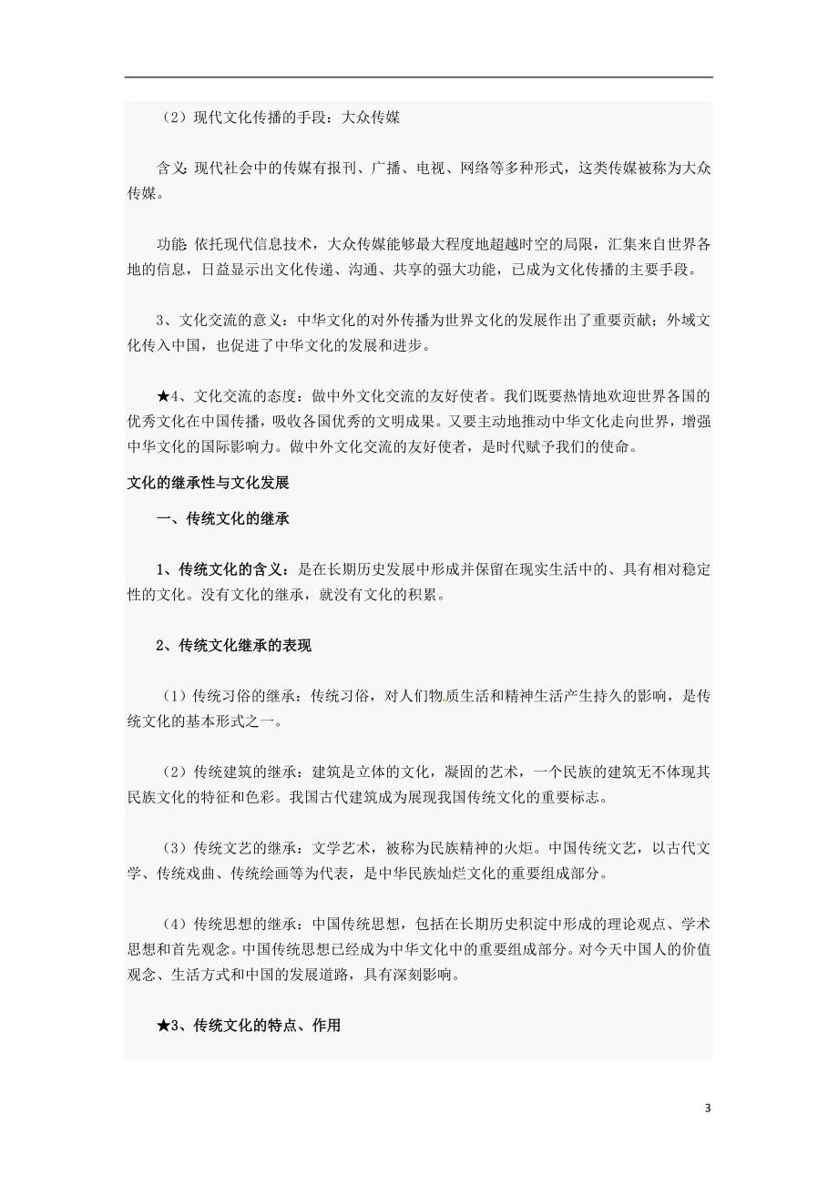 广东深圳政治知识点复习文化生活2文化传承与创新.doc_第3页