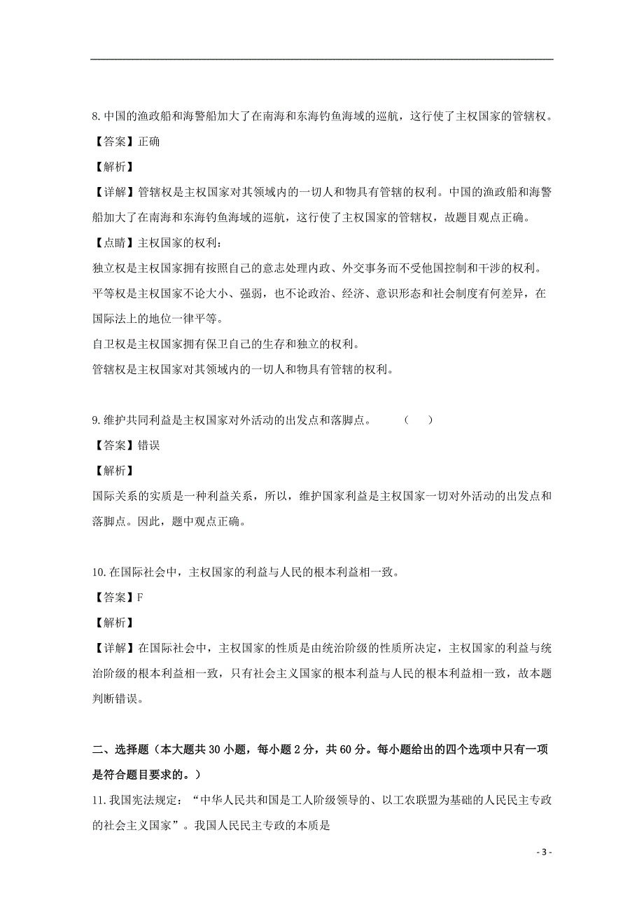 浙江宁波鄞州中学高一政治期中1.doc_第3页