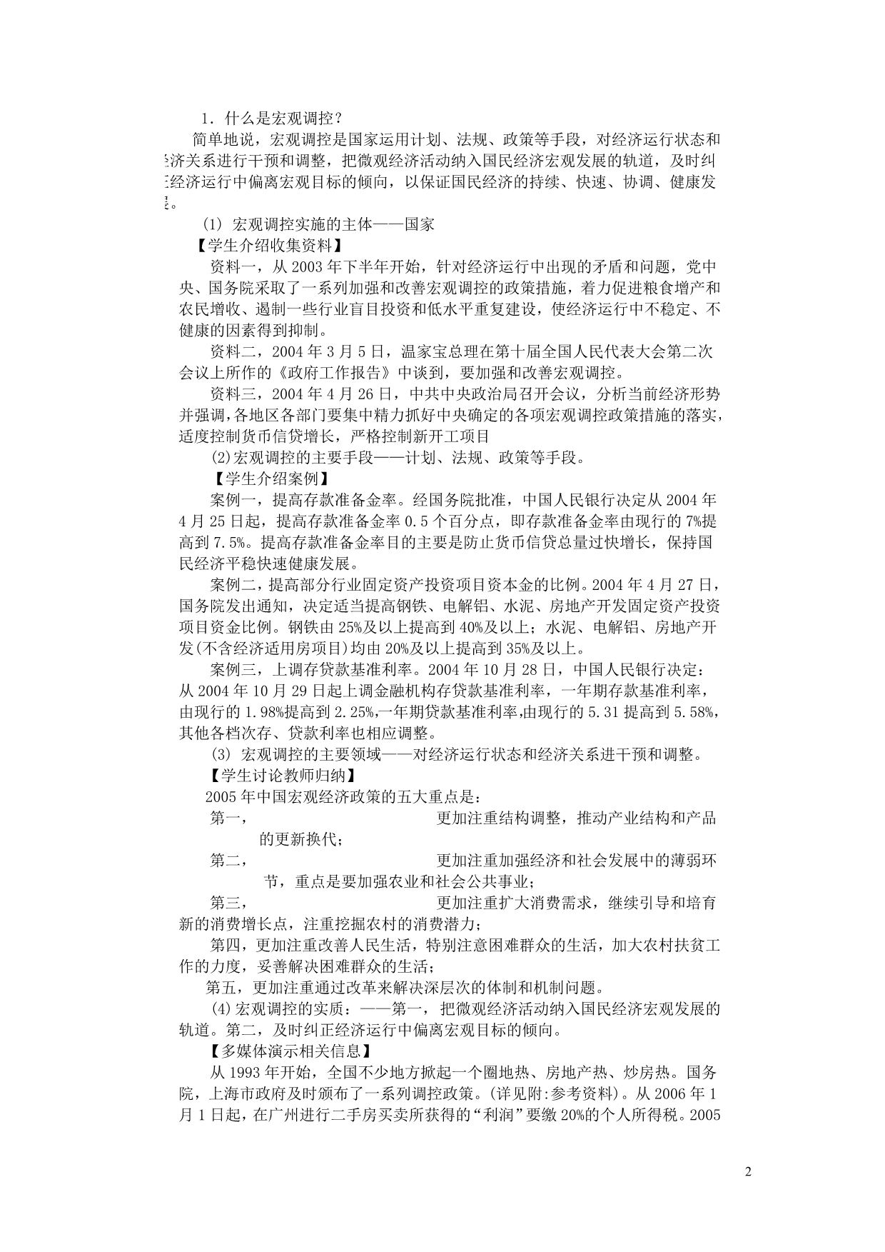 高一政治7.3.1宏观调控的必要性教案沪教.doc_第2页
