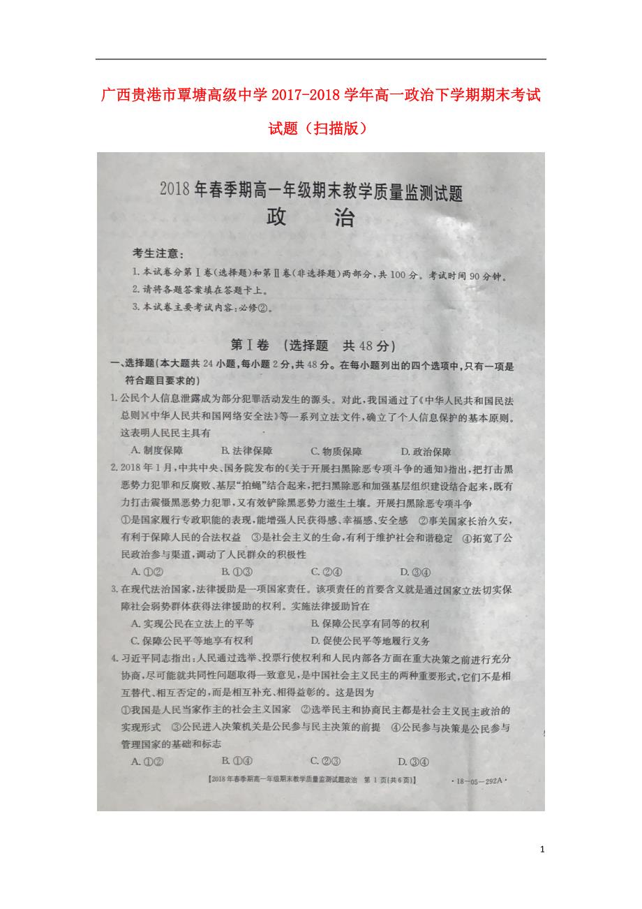 广西贵港覃塘高级中学高一政治期末考试 .doc_第1页
