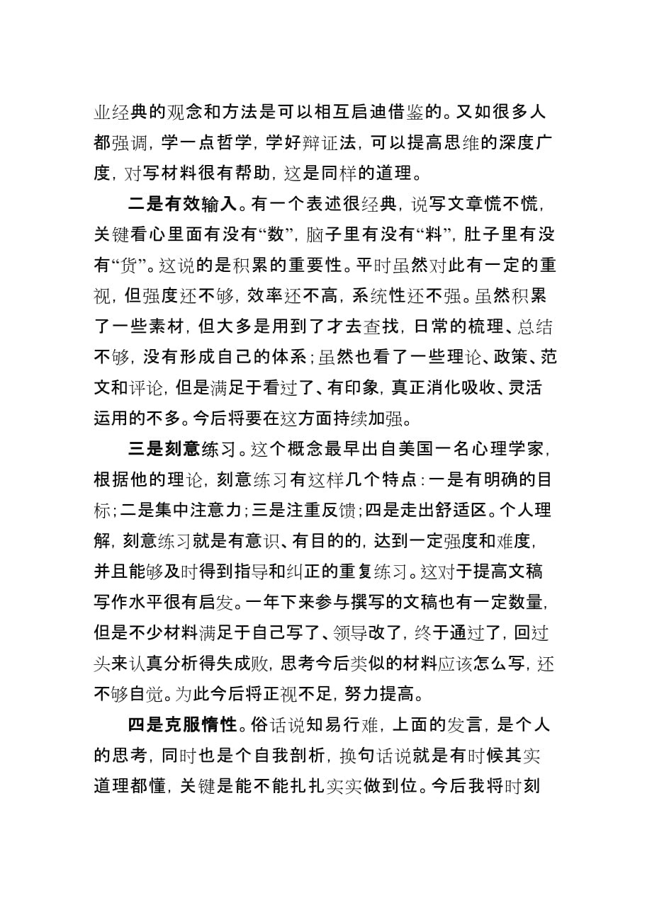 关于如何写好文稿的几点体会——在相关座谈会上的交流发言_第3页