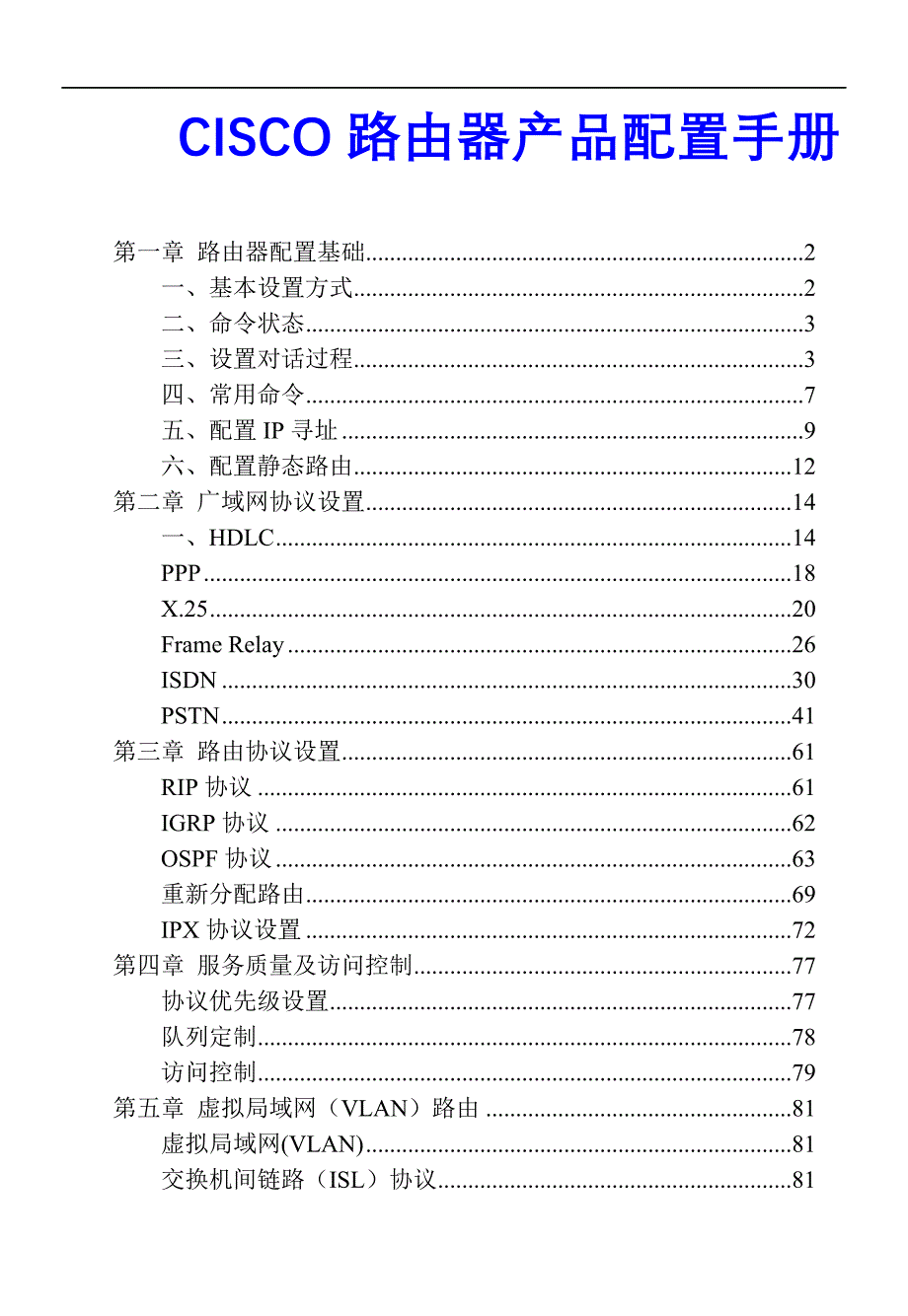 CISCO产品配置手册_第1页