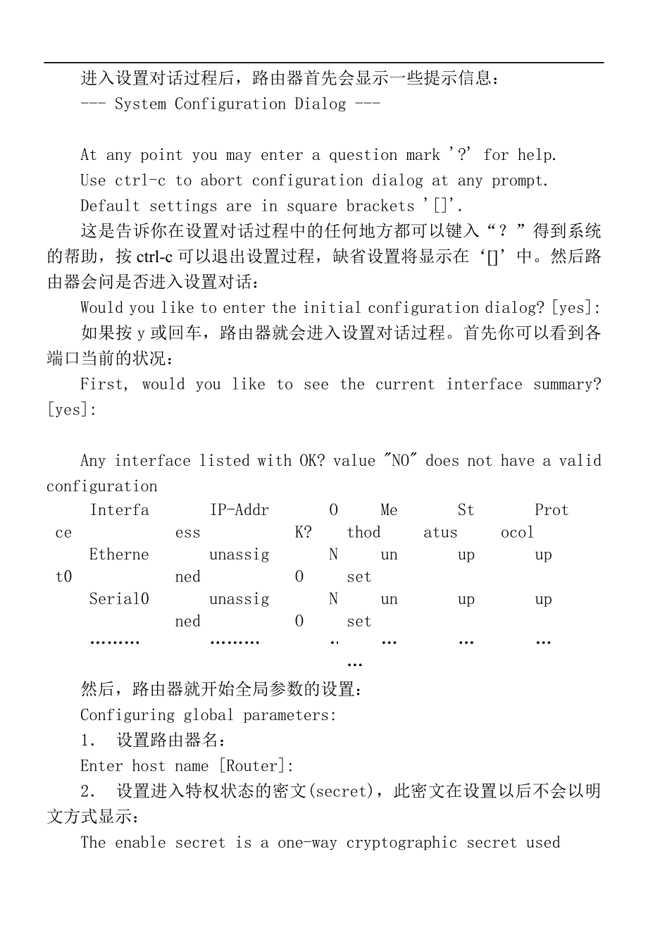 CISCO产品配置手册_第4页