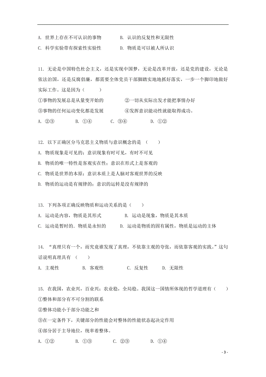 海南省海南枫叶国际学校2017_2018学年高一政治下学期期中试题 (1).doc_第3页