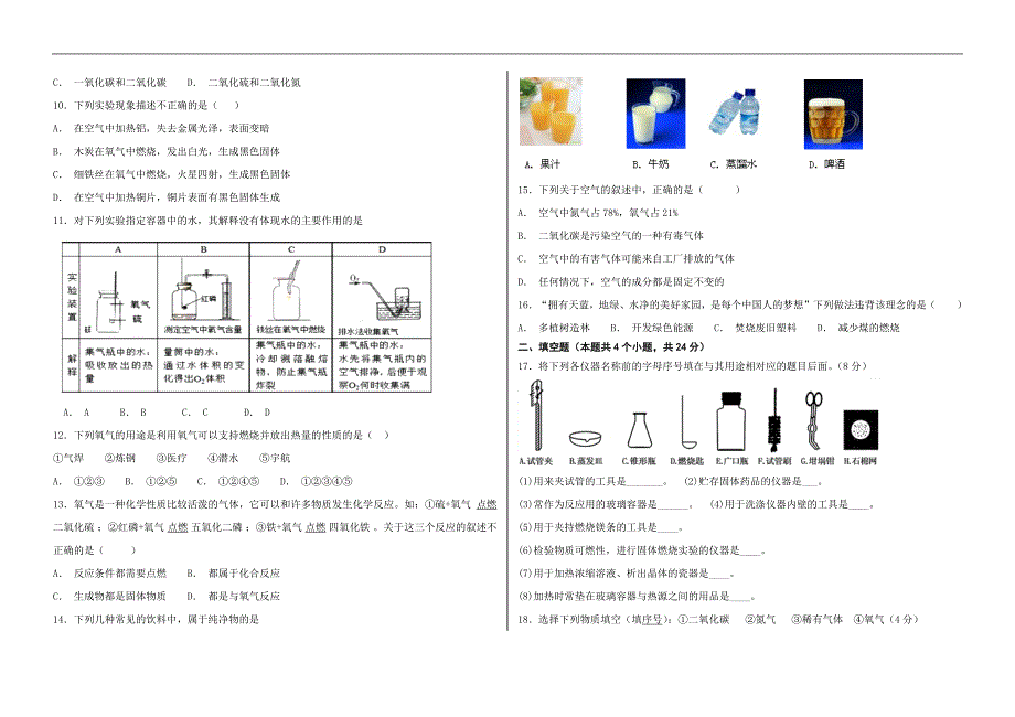 2018年重庆市大成中学第一学期第一次月考化学试卷B（含答案）_第2页