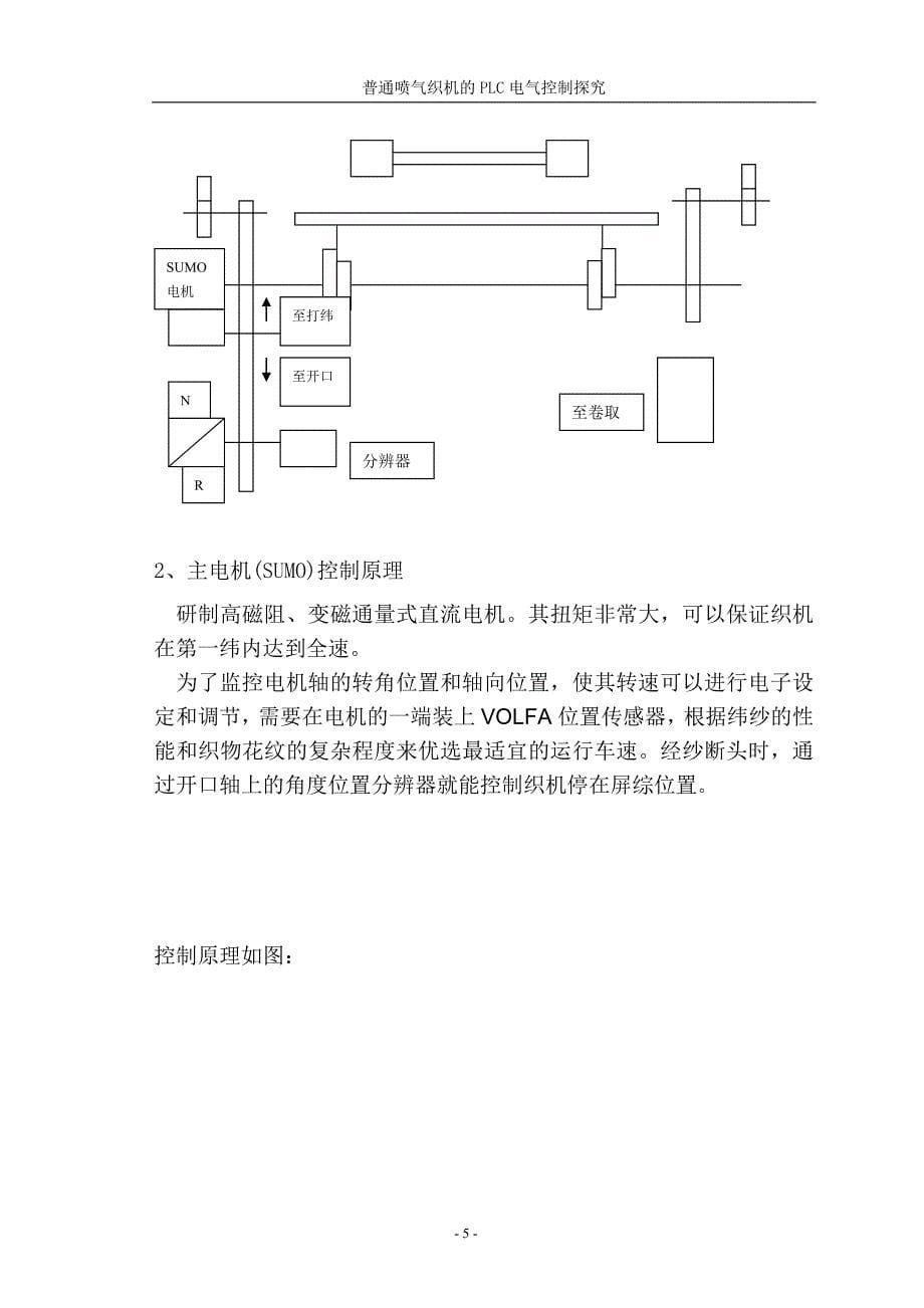 （建筑电气工程）普通型喷气织机的PLC电气控制_第5页