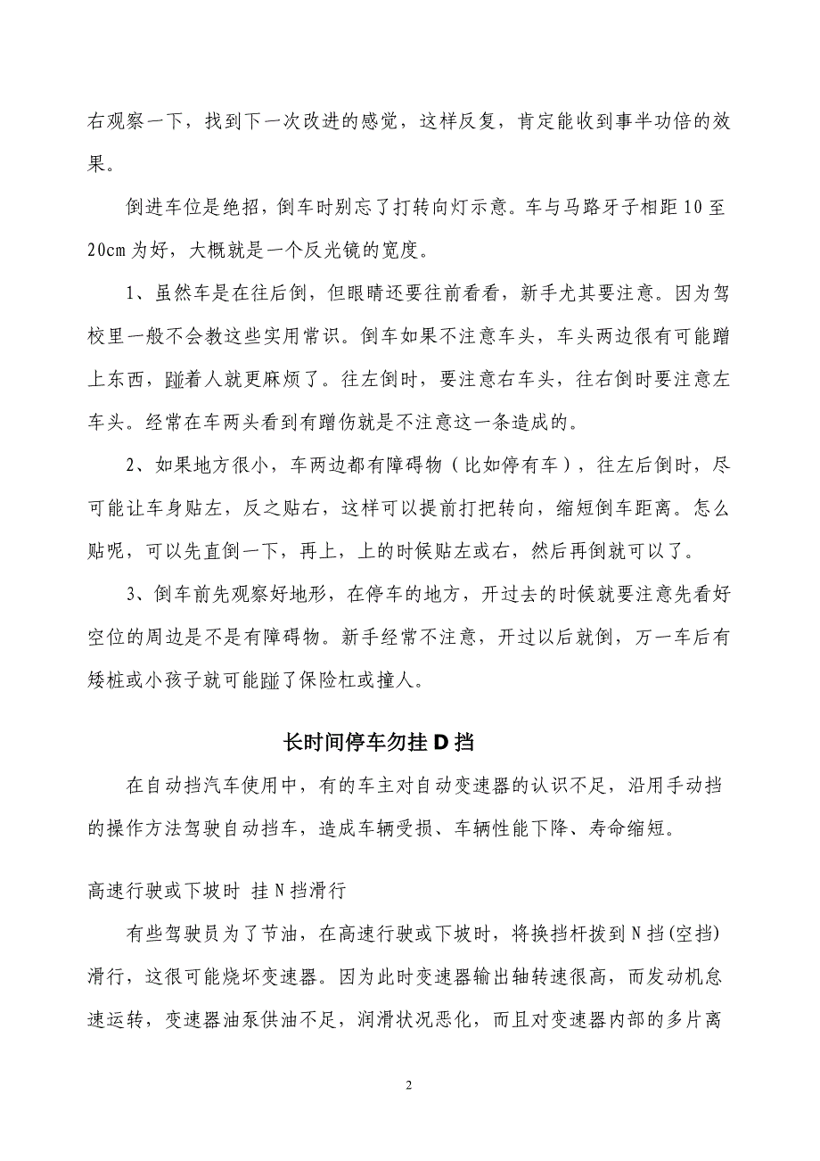 （交通运输）《交通及消防安全小知识》[]_第2页