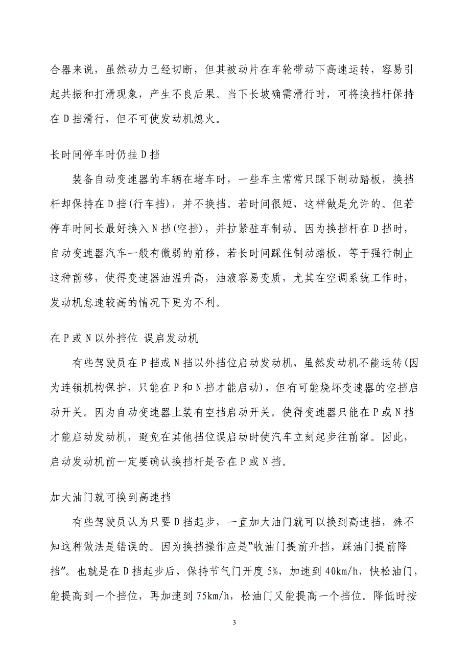 （交通运输）《交通及消防安全小知识》[]_第3页