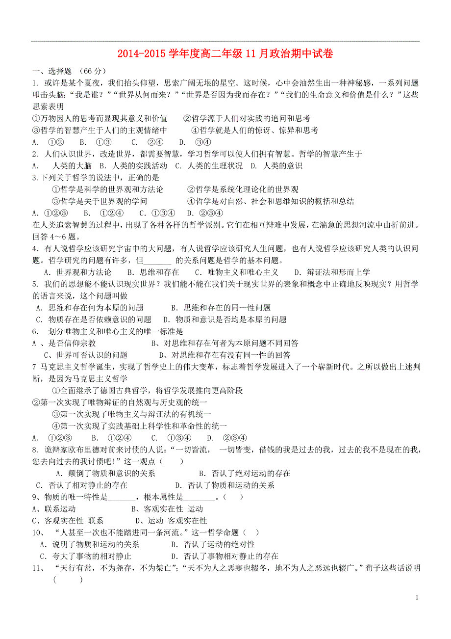 北京大兴区魏善庄中学高二政治期中.doc_第1页