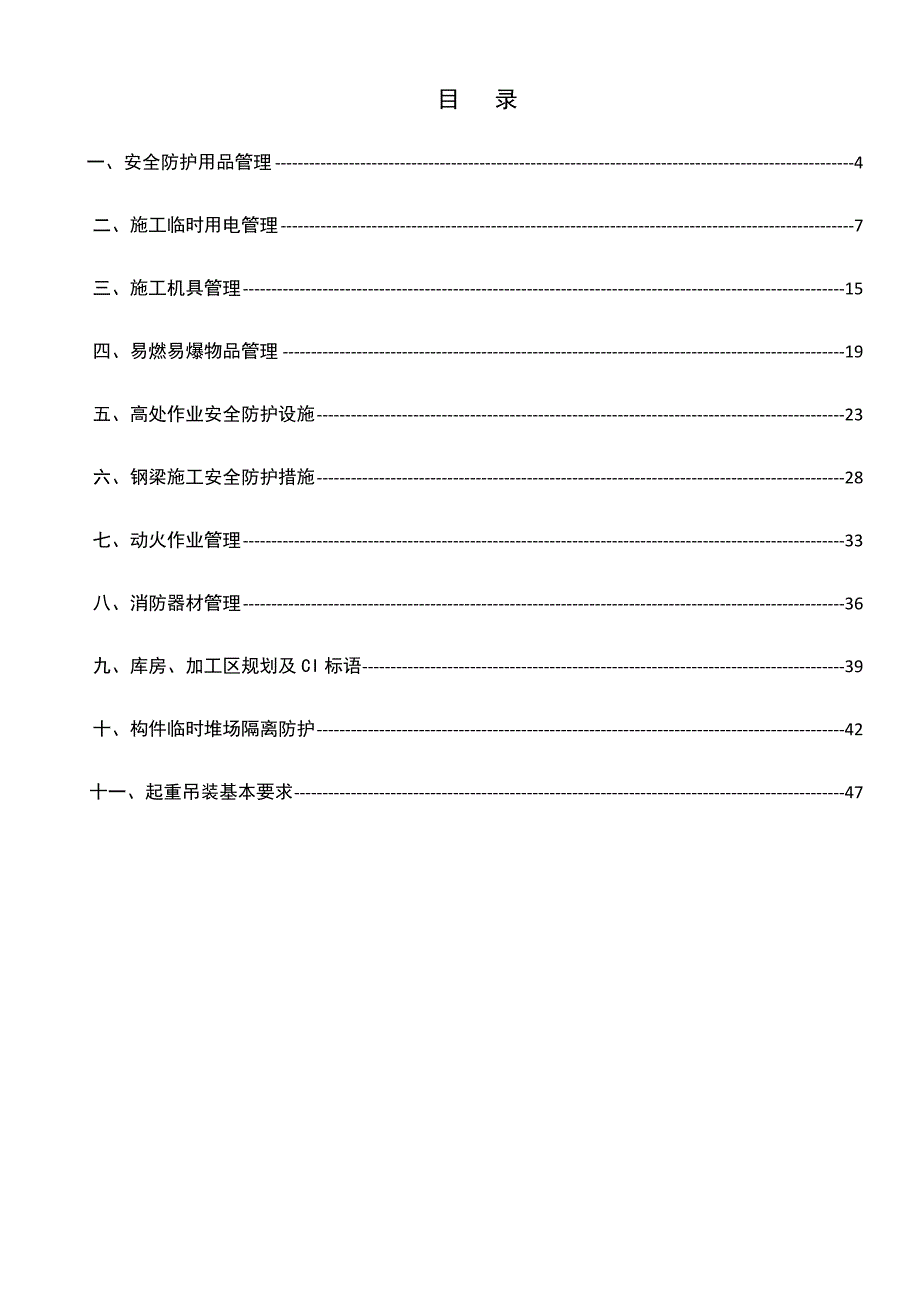 （建筑工程标准法规）施工现场安全标准化指导图册策划实施方案_第2页