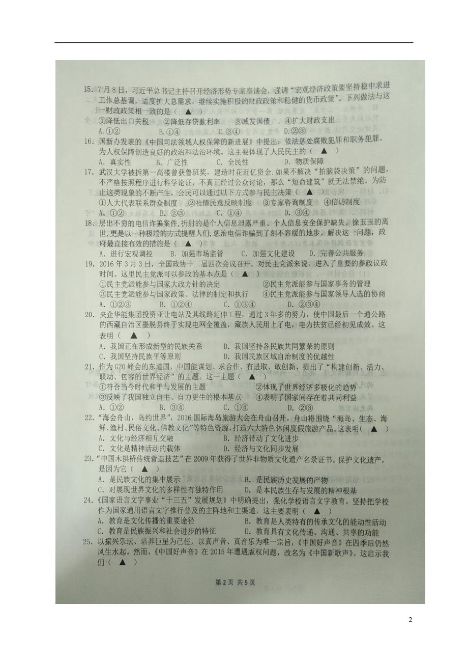 浙江91高中联盟高三政治期中2.doc_第2页