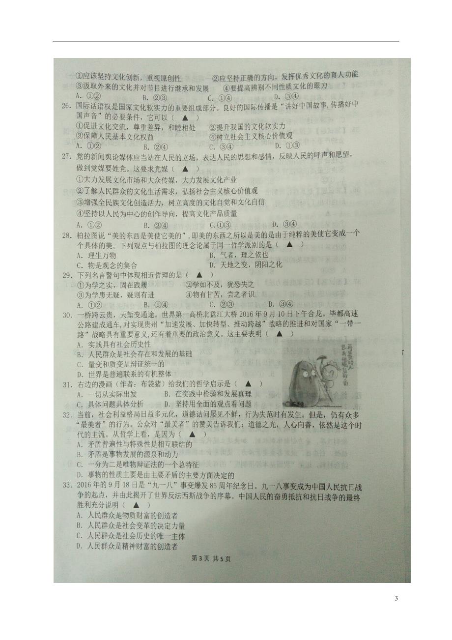 浙江91高中联盟高三政治期中2.doc_第3页
